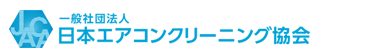 NPO法人　日本エアコンクリーニング協会