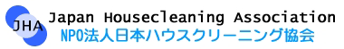 NPO法人　日本ハウスクリーニング協会